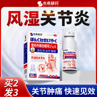 风湿类关节疼痛专用特效正品药炎痛风祛风除湿专治类风湿性痛贴膏