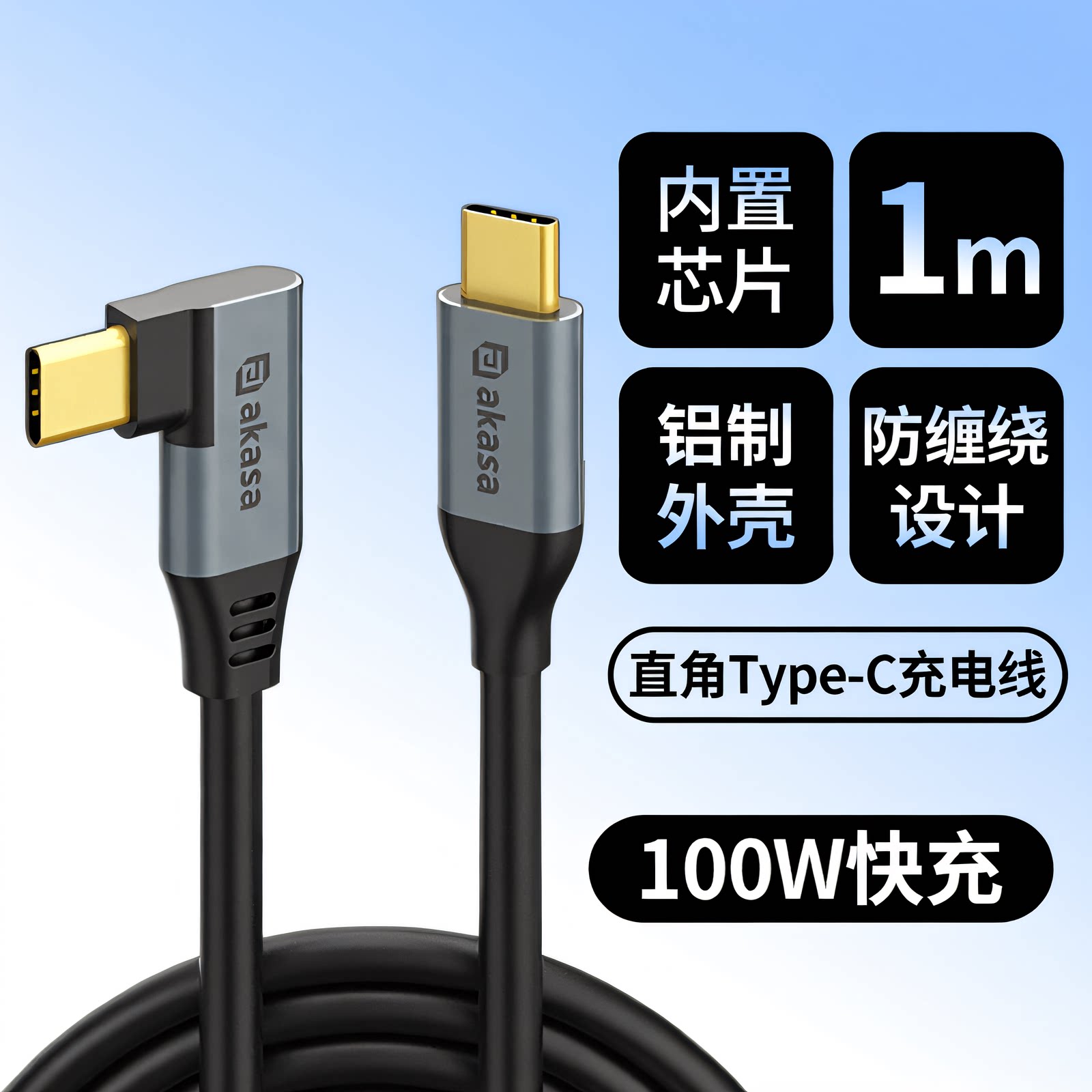AKASA双Type-CPD100W快充线1米图片