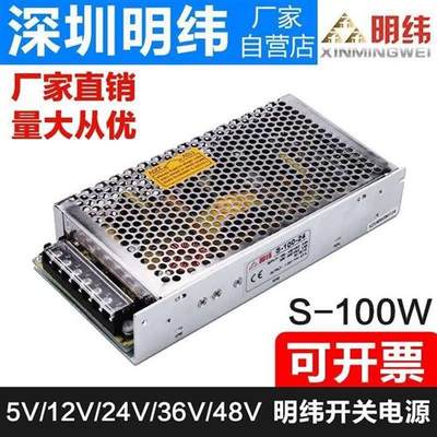 明纬S-100W-24V4显.5A直流12V8开关电源L2ED监控示屏20v转5v灯4v