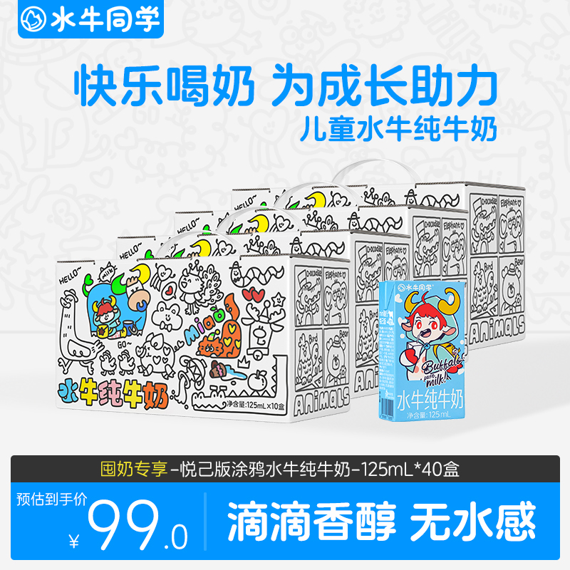 水牛同学香醇甘甜亲和肠胃