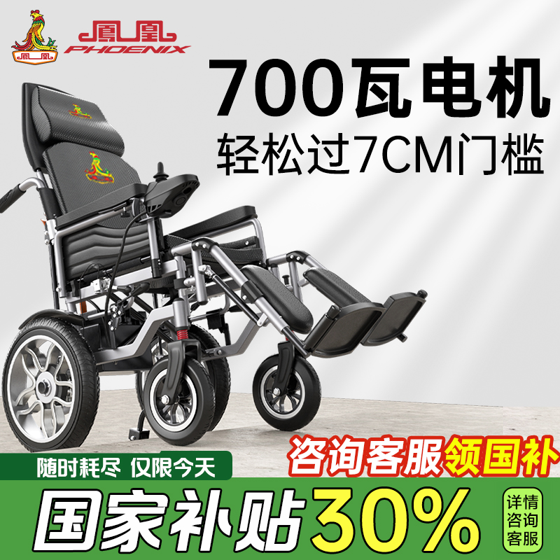 国家补贴】凤凰700瓦电动轮椅智能全自动老人专用可折叠便携代步