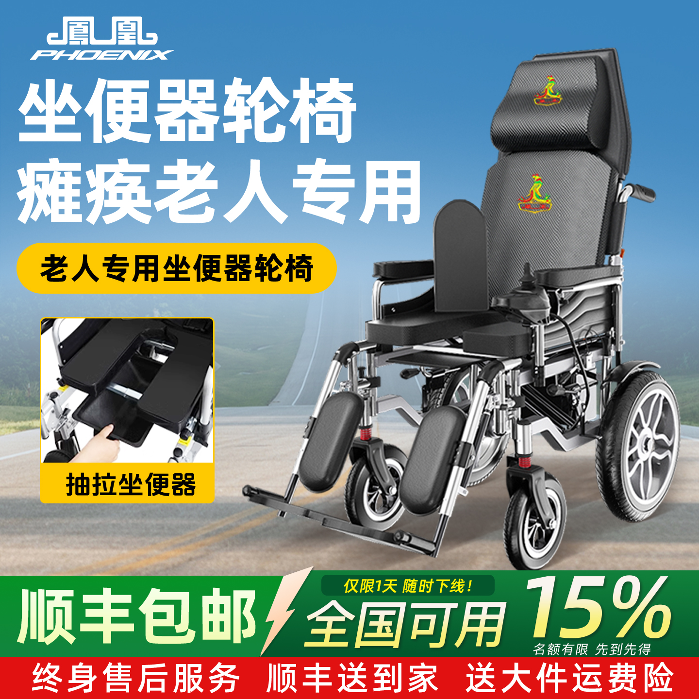 全国国补凤凰电动轮椅带坐便器