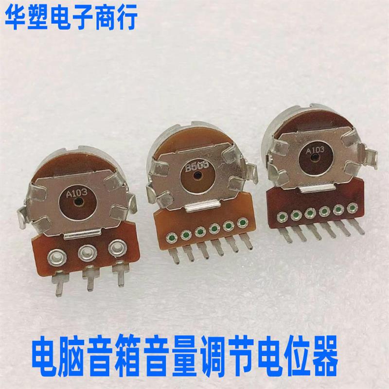 漫步者E3100麦博电脑音箱功放音量调节电位器旋钮6脚3脚A10K B50K