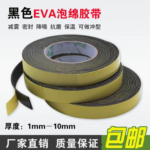 EVA黑色强力单面海绵胶带泡沫泡棉胶带防撞密封胶带包邮1 2 3mm厚