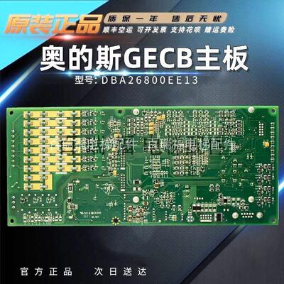 奥的斯ABA26800AVP6电梯配件GECB主板DBA26800EE13 EE9 EE15 EE16