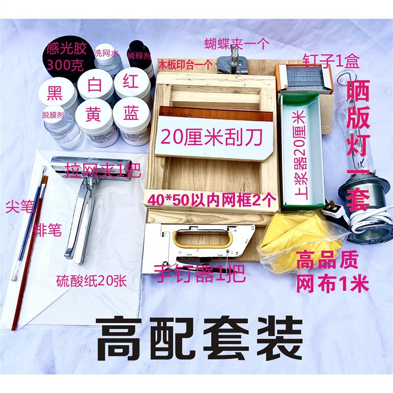 家用丝网印刷套装diy丝印晒版机全套制版器材印T恤安全帽工具设备