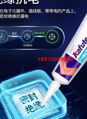 704硅橡胶工业白胶K704B黑色rtv有机硅703 705 706透明防水绝缘电