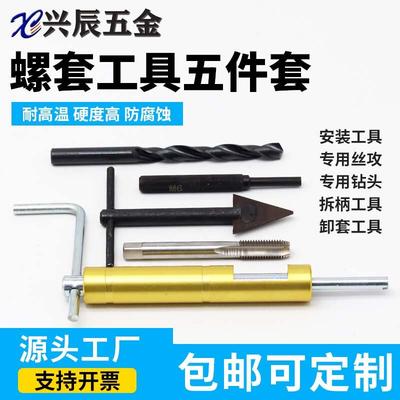 螺纹护套安装工具/钢丝螺套/牙套扳手/牙套工具/螺套板手M2-M20