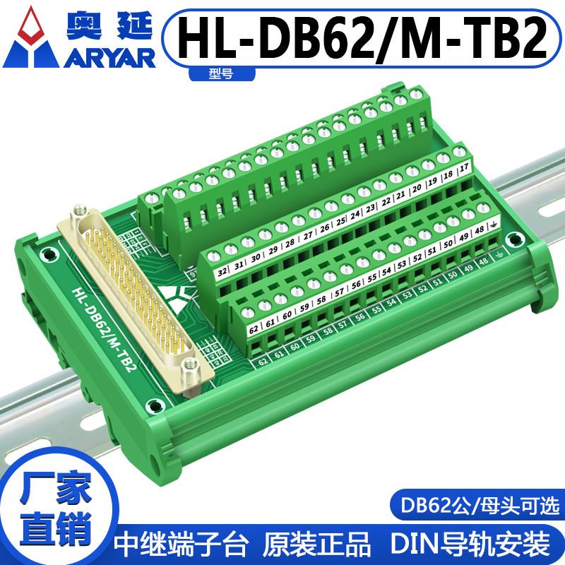 DB62中继端子台62芯公头转接端子板 采集卡接线模块 免焊导轨安装