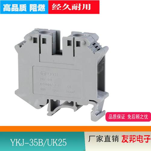 直销YKJ-35B导轨式接线端子排UK35N端子排35MM平方电压接线排