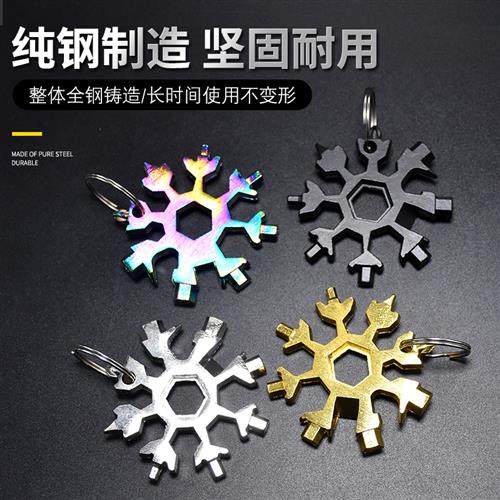 18合一多功能迷你雪花螺丝刀创意六角扳手钥匙扣便携万用组合工具