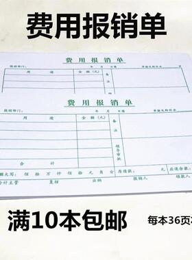 费用报销单统一35K 绿色费用报销单 财务用报销单据 费用报销单据