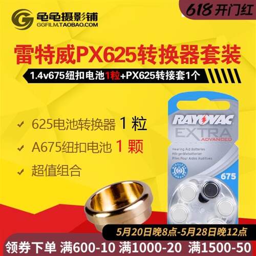MRB625老相机纽扣PX625电池转换器1.35v转接筒PX13 QL17相机OM