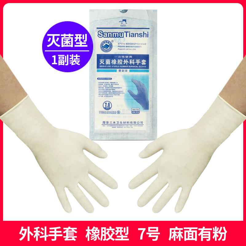 7号医用灭菌外科橡胶手套手指麻面有粉一次性使用1副装外科手套