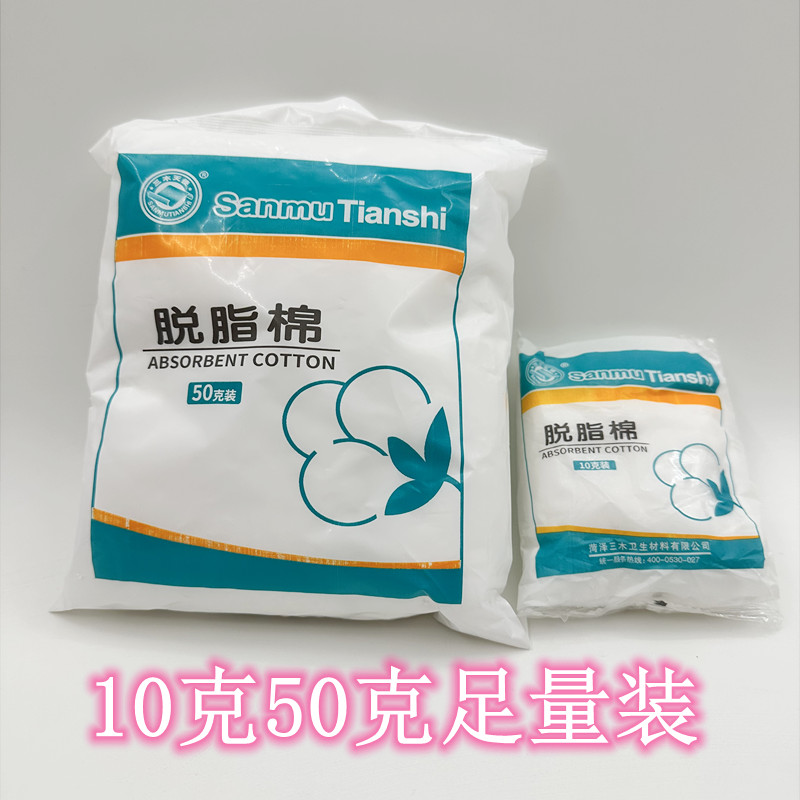 医用脱脂棉花皮肤伤口消毒药棉大包棉块折叠棉花50g足量