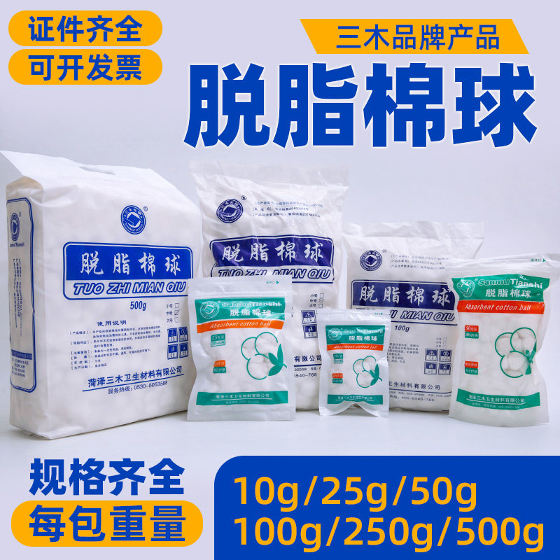 脱脂棉球医用卫生大号棉花球10g50g小包一次性消毒药棉500克