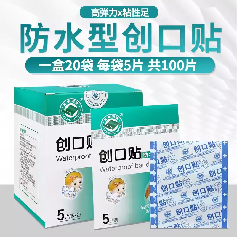 100片三木天使医用防水创口贴伤口小号保护儿童无纺布止血创可贴