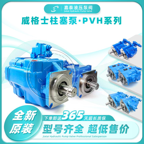 VICKERS威格士叶片泵PVH098R1