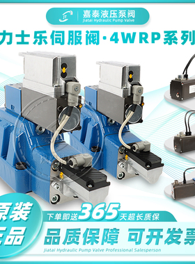 力士乐士Rexroth比例伺服阀换向阀4WE/4WREE/4WEH/ZDRE/DBE液压阀