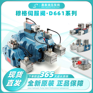 MOOG伺服阀D661穆格D662/D633/D634溢流阀G761/G631液压阀先导阀
