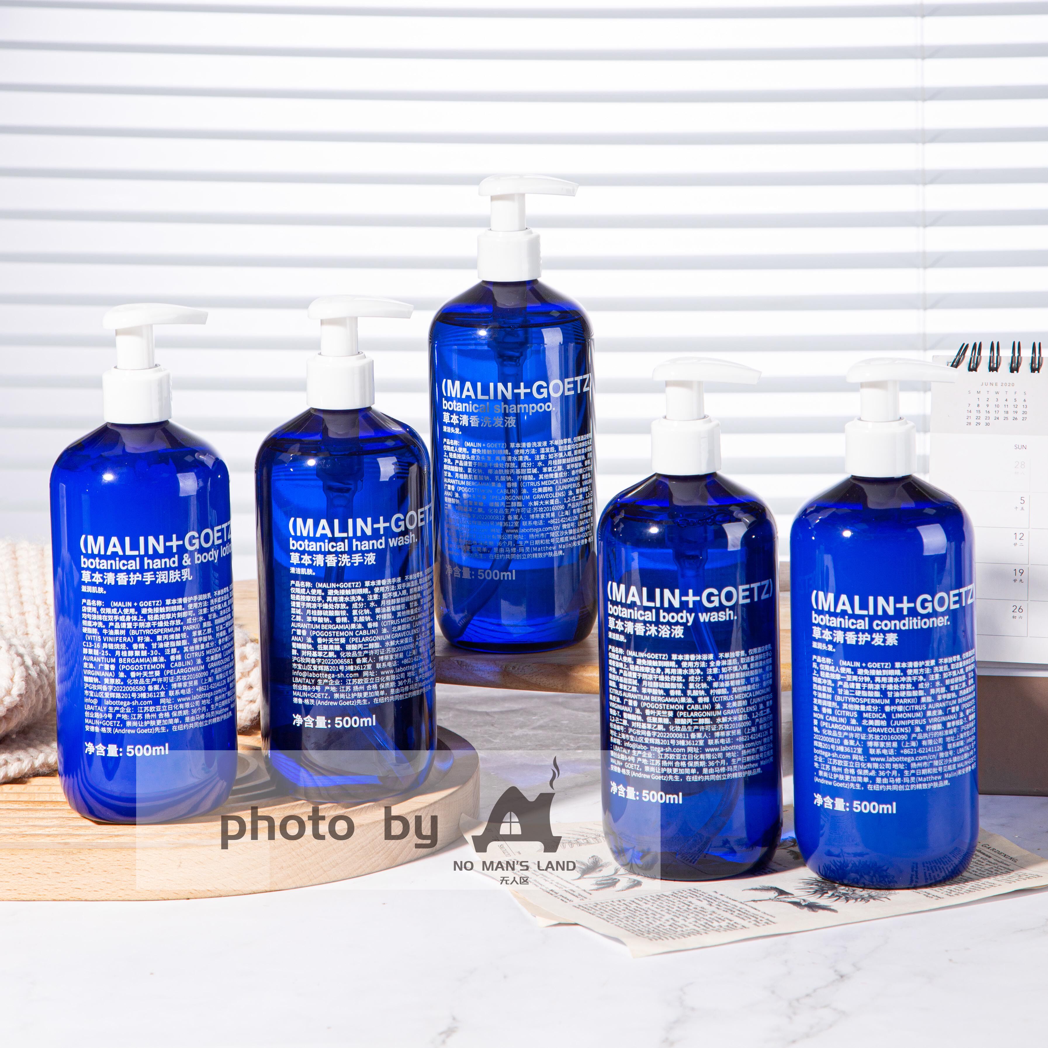 马林狗子MALIN+GOETZ草本清香洗发水护发素沐浴露润肤乳500ml洗护