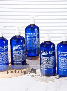 马林狗子MALIN+GOETZ草本清香洗发水护发素沐浴露润肤乳500ml洗护