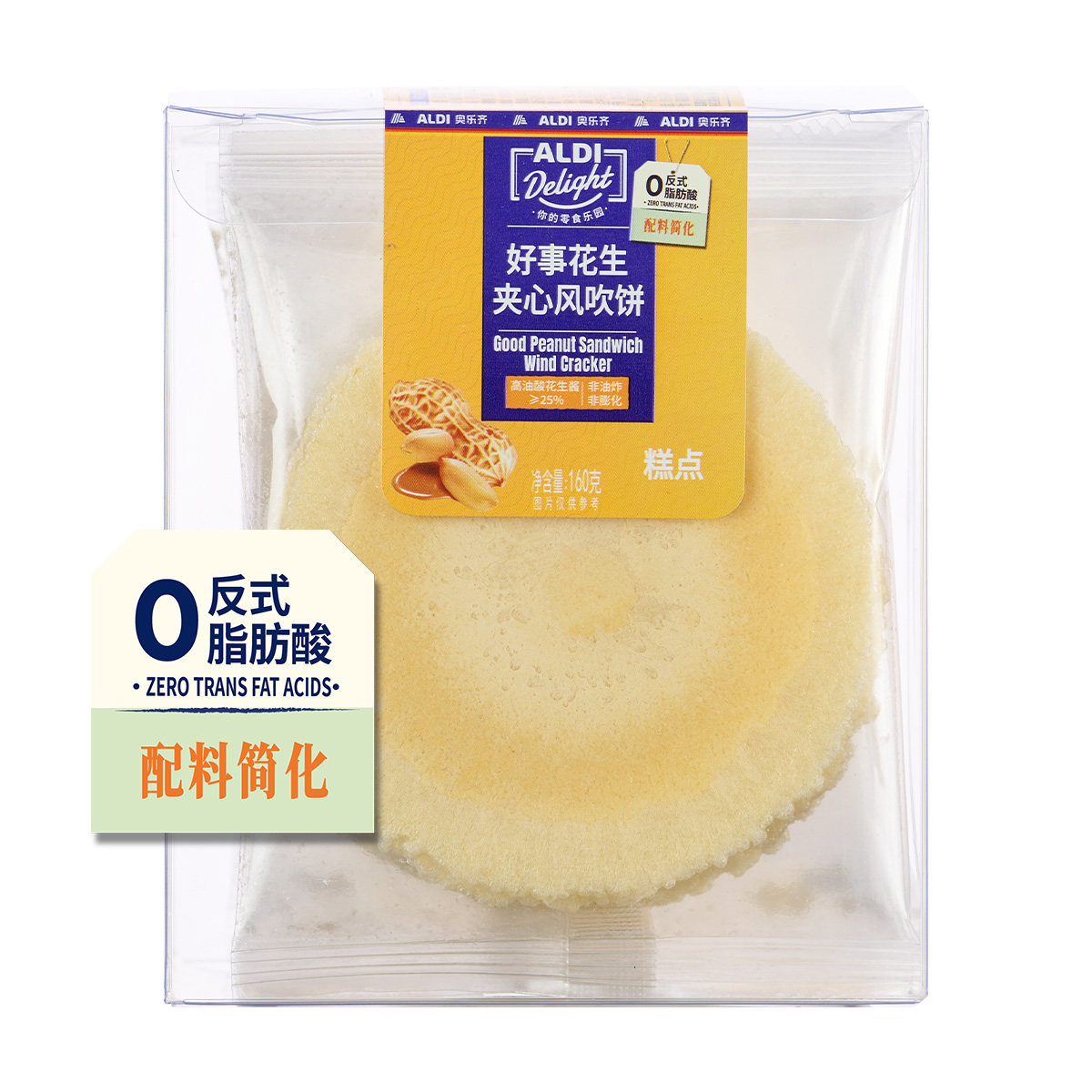奥乐齐超市代购风吹饼 好事花生夹心味 南瓜味 藜麦味 非油炸