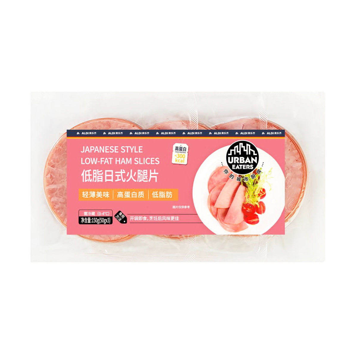 上海奥乐齐代购低脂日式火腿片150g轻薄美味高蛋白质即食火腿轻食