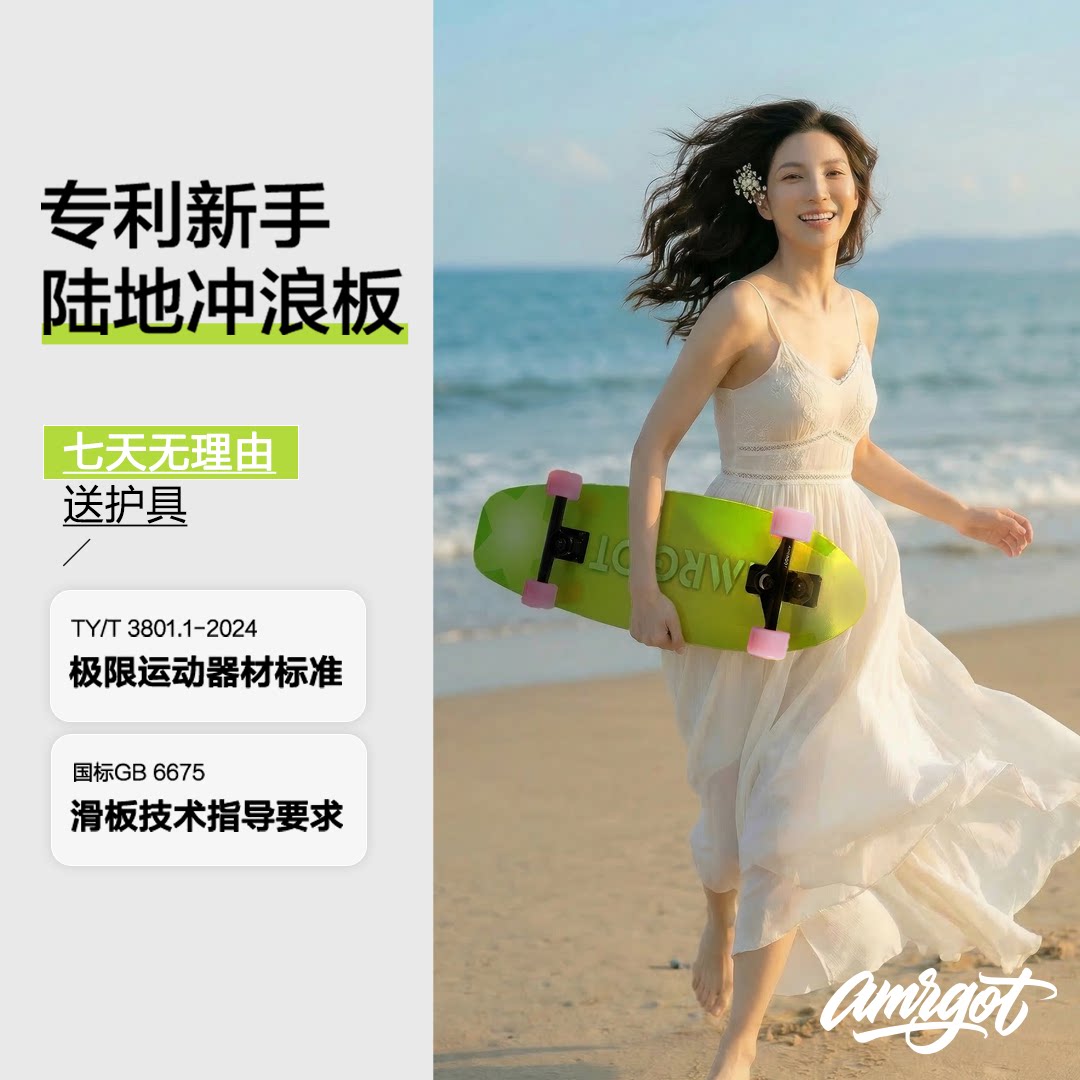 【如意系列】amrgot陆地冲浪板专业滑板新手初学者儿童成人