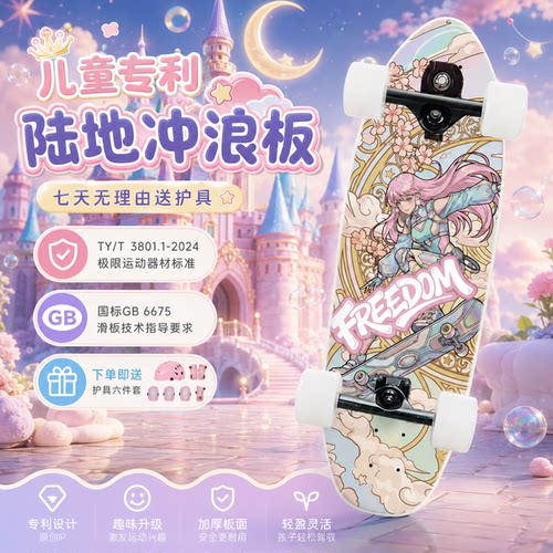 AMRGOT儿童陆冲滑板初学者6-12岁