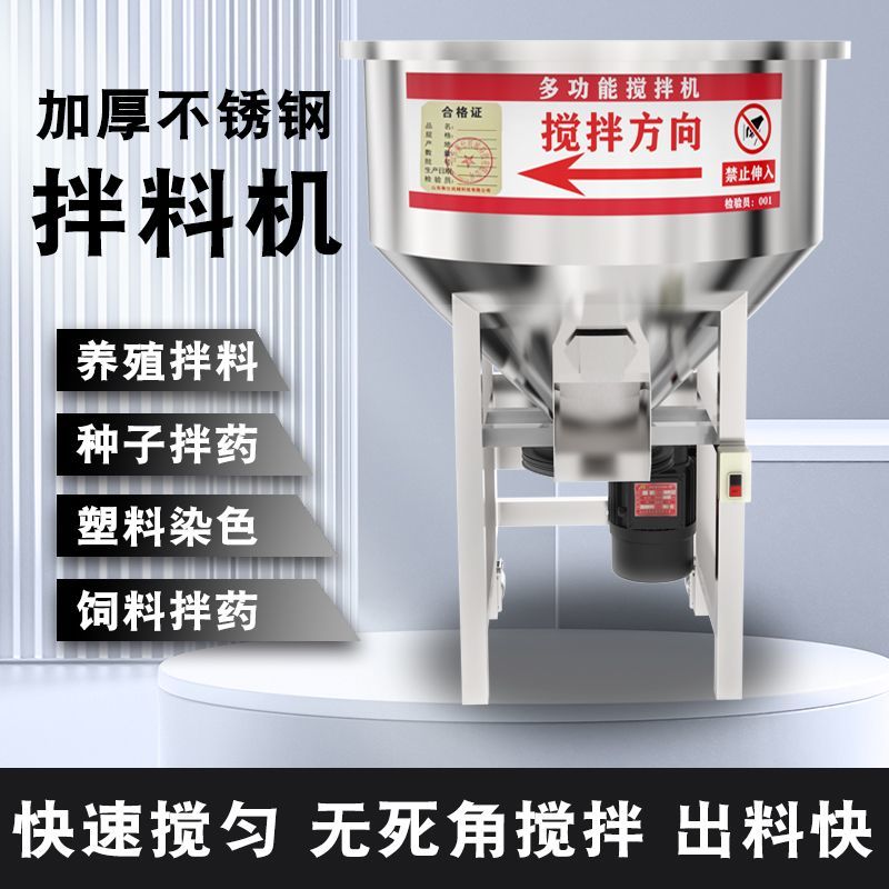 饲料搅拌机加厚不锈钢拌药机养殖场饲料拌药拌料种子包衣塑料混色
