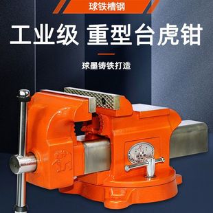 大象重型台虎钳多功能工业级球铁槽钢精密虎钳可夹持圆管台虎夹钳