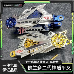 神盾平叉改装小牛N1S/X5/猴子M3/M5/M6/战警/电动车通用改装配件