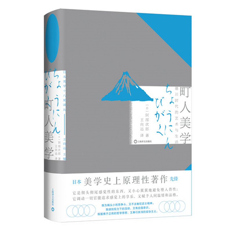 町人美学德川时代的艺术与社会 日本...