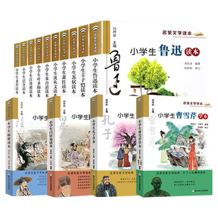 小学生名家文学读本升级版全套14册 鲁迅汪曾祺巴金朱自清丰子恺萧红老舍沈从文苏轼叶圣陶读本 三四五六年级课外书籍
