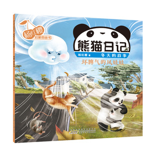 杨红樱专为学龄前儿童精心创作 童书皇后 熊猫咪咪将带你