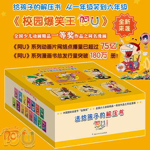 校园爆笑王阿U漫画书1-30册 全套30册 小学生加厚版三四五年级儿童卡通课外幽默搞笑 爆笑校园阿衰大全集漫画书籍 新华正版
