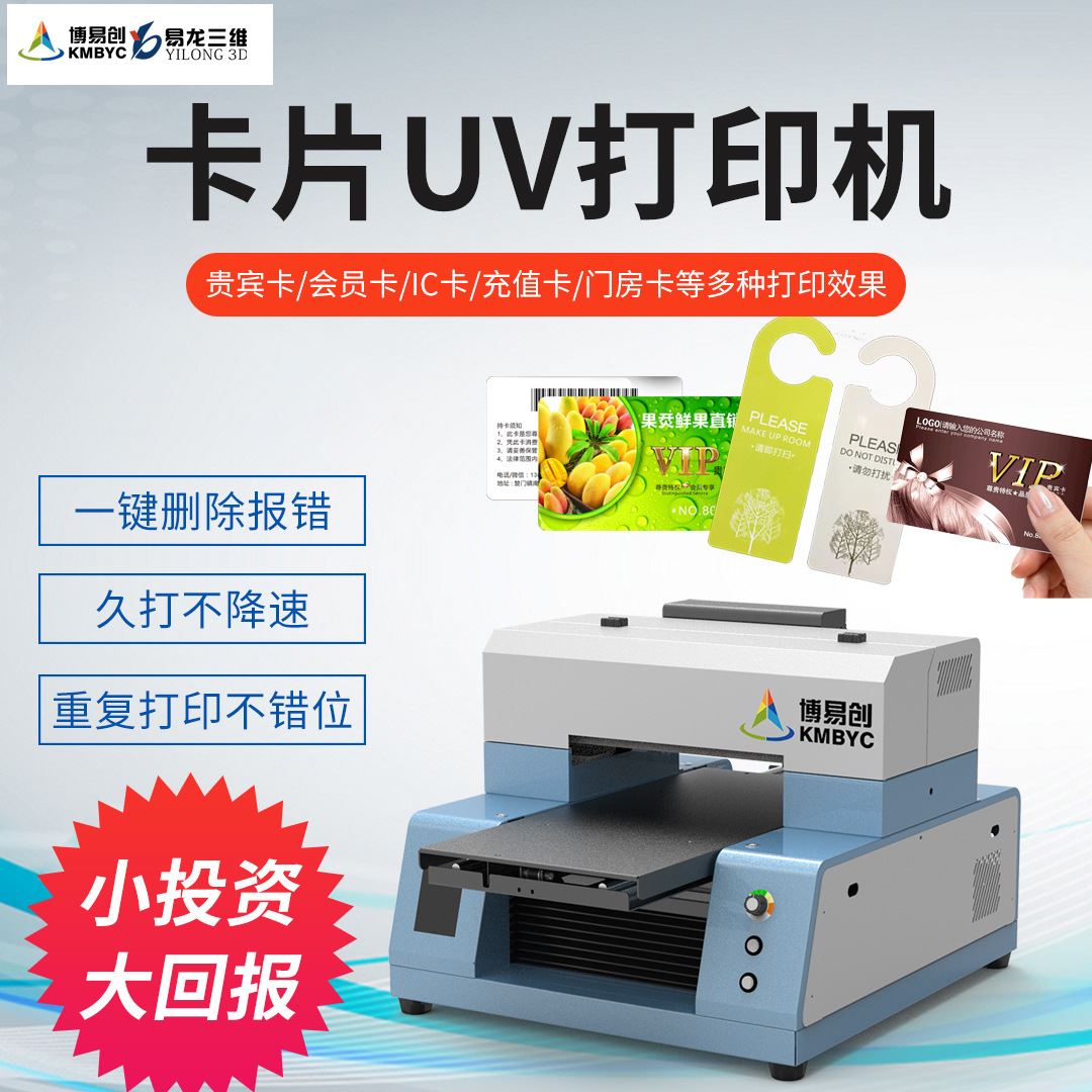 贺卡游戏卡片平板打印机卡彩色印刷设备会员卡印刷机