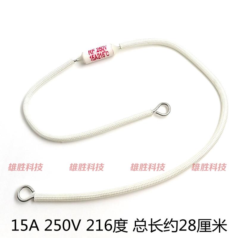 电饭锅煲陶瓷过热熔断保护器温度保险丝管15A 250V 216度 RF216