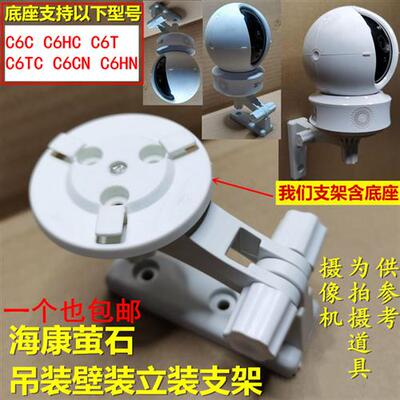 免打孔云台版摄像头支架萤石云监控摄像机头底座安装C6C底座C6CN