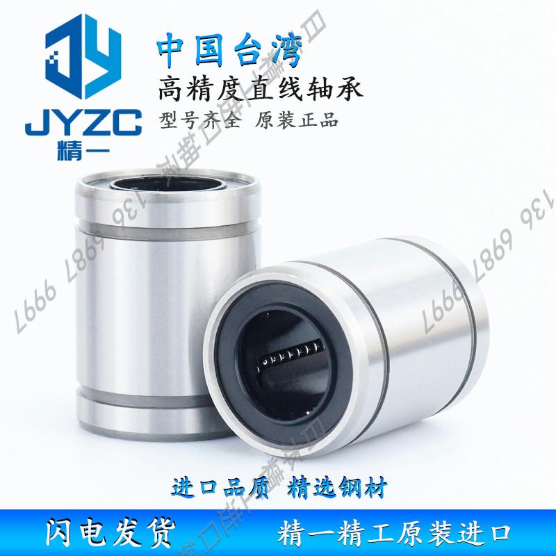 台湾进口精密高精度直线轴承 LM 3 4 5 6 8 10 12 13 16 20 25 UU