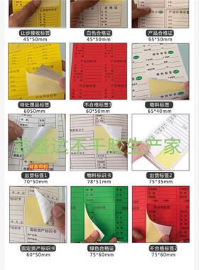 合格证标签红色不良品产品物料标识卡黄色特采待处理不干胶标贴纸