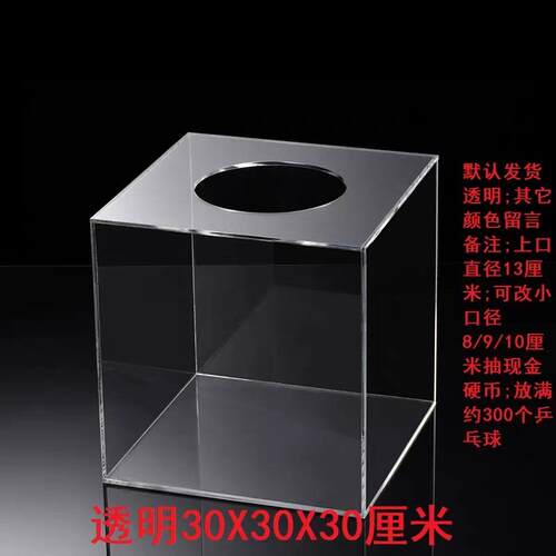 亚克力抽奖箱20/30/40/50/60CM透明抓奖箱促销摸奖摇奖抽签盒定制