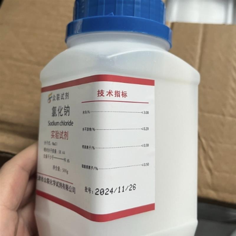 包邮5瓶 氯化钠 实验试剂分析纯 AR 500g Nacl 盐雾试验 化学试剂