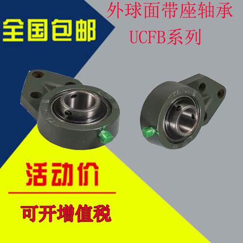 悬挂式带座轴承UCFB202 FB203 FB204 FB205 FB206 FB207 FB208