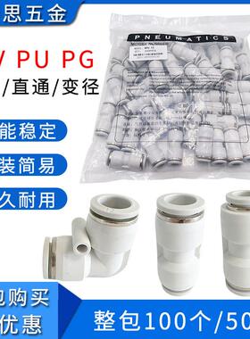 精品白色PU直通对接PU468101216mm PV直角90度弯头PG变径气管接头