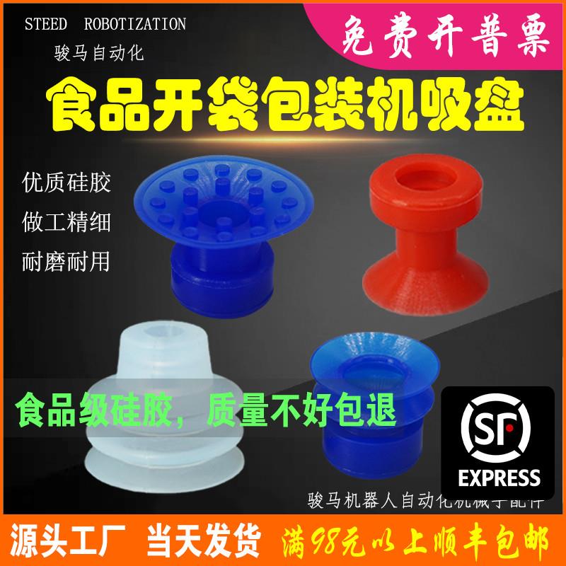 双层APEX20蓝色带点KD27食品薄膜包装机开袋真空硅胶吸盘自动上袋