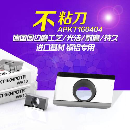 APKT1604铣刀片高光洁无刀痕铝铜合金专用R0.8数控铣刀片刀粒刀头