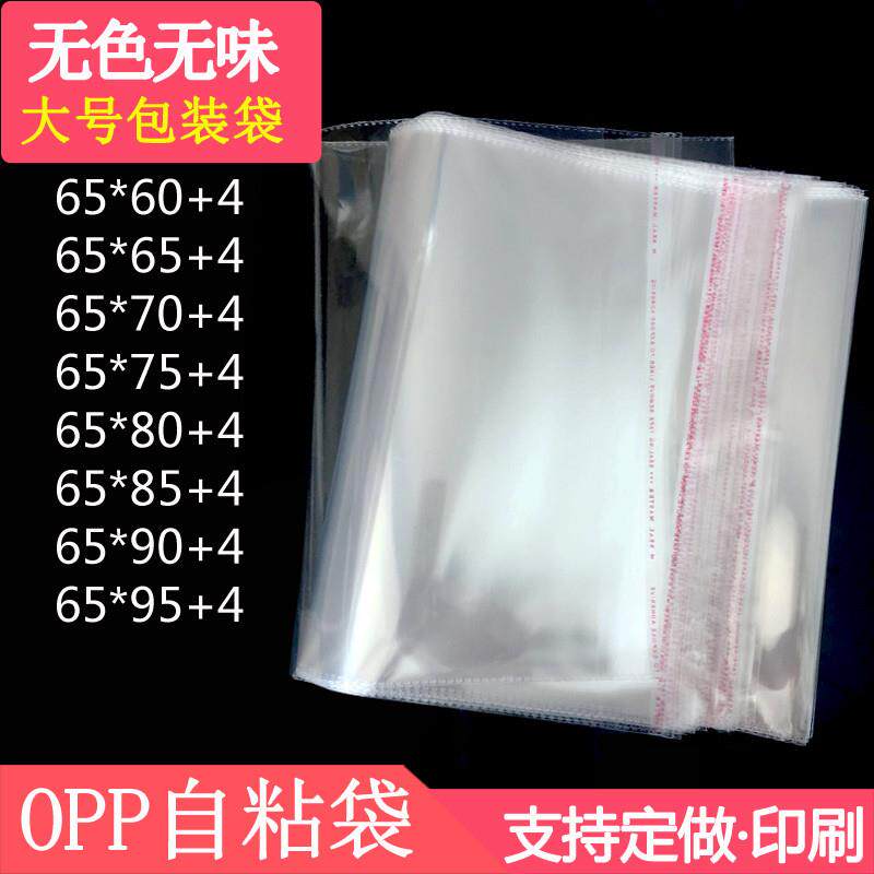 大号包装袋 65*75 双层5丝opp不干胶自粘袋100只透明塑料袋封口袋