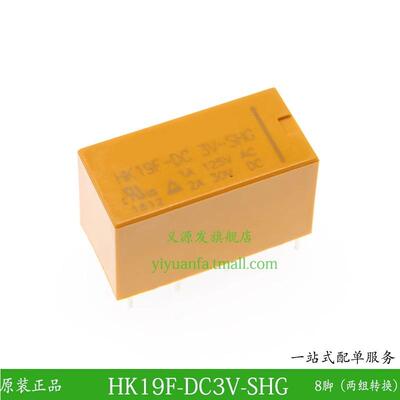 HK19F-DC3V5V9V12V24V-SHG微型小型5V12V继电器8脚2A两组转换24V9